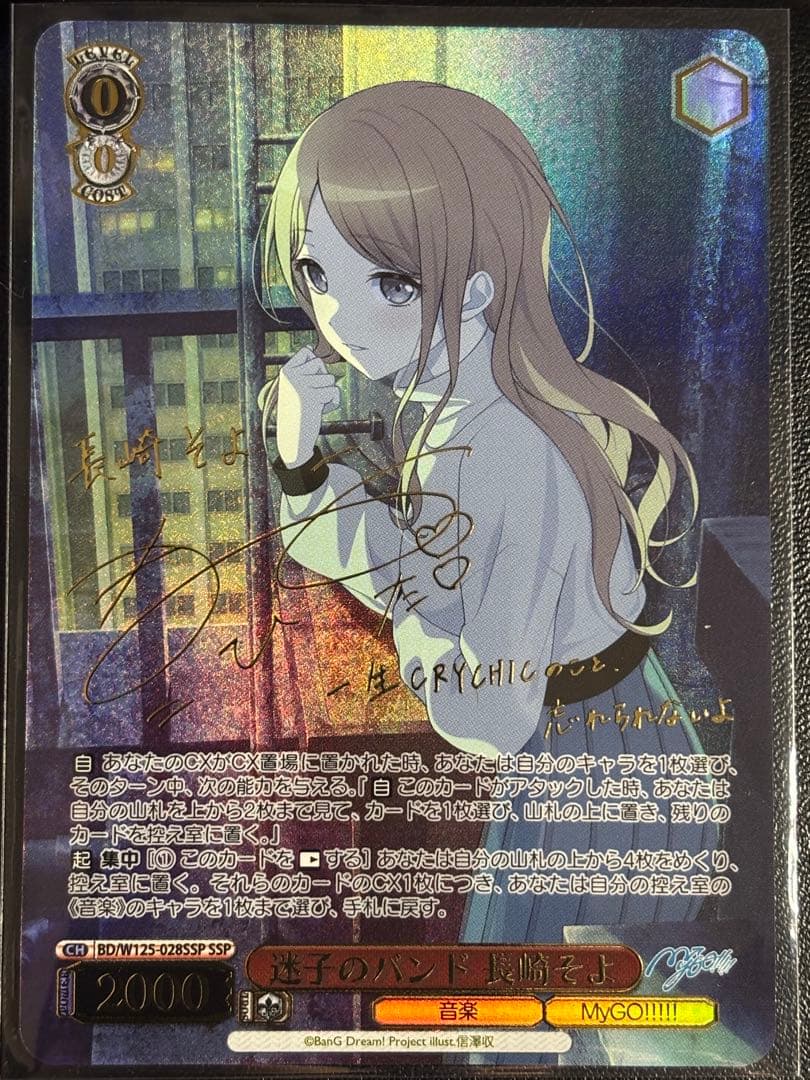 迷子のバンド 長崎そよ SSP サイン