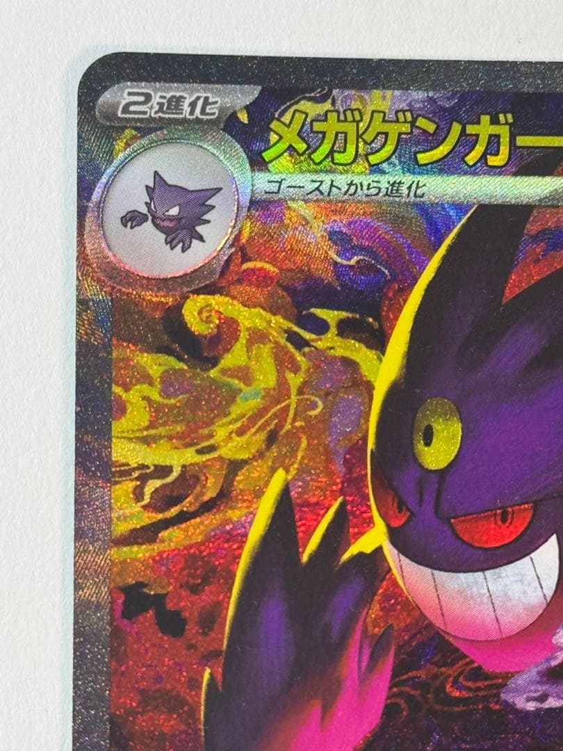 【美品・24h以内発送】メガゲンガーex SAR③