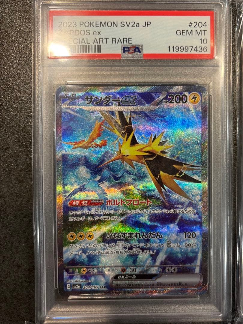psa10.サンダーex SAR SV2a ポケモンカード151 204/165