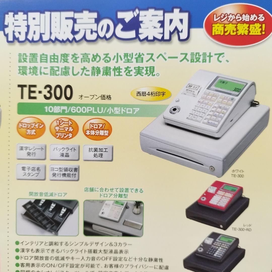 カシオレジスター　TE-300　フル設定無料　 送料無料人気機種　009926