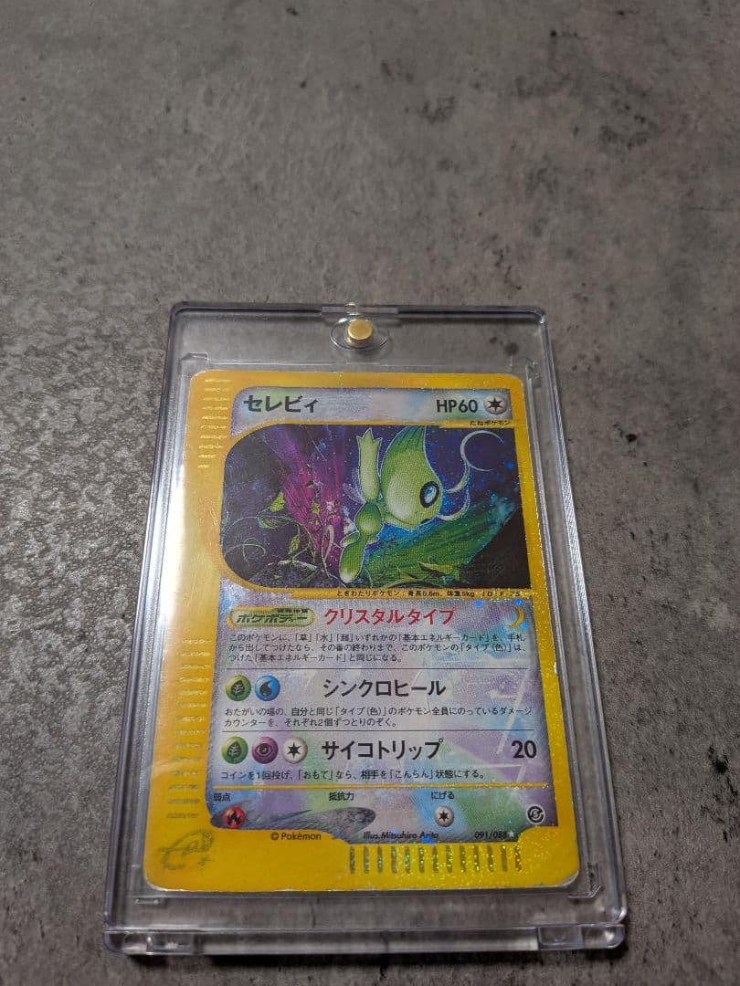 セレビィ クリスタルタイプ HP60 ポケモンカード