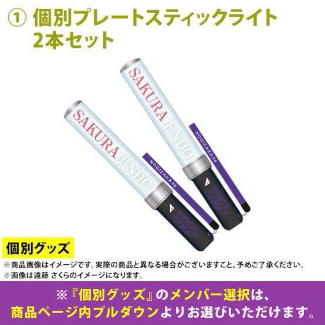 乃木坂46 遠藤さくら 個別ペンライトサイリウム