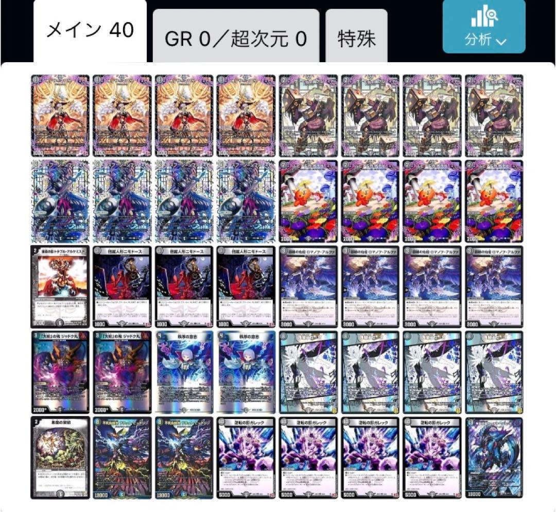 デュエルマスターズ　黒単ゼーロ　デッキ　40枚　cs優勝構築