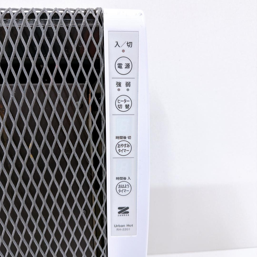 【良品】ZENKEN アーバンホット RH-2201 遠赤外線パネルヒーター