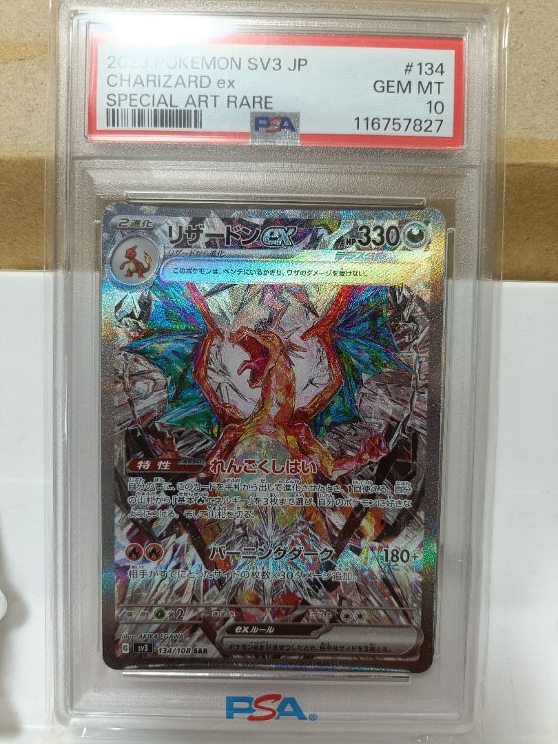 ☆値下交渉大大大歓迎☆【PSA10】リザードンex SAR