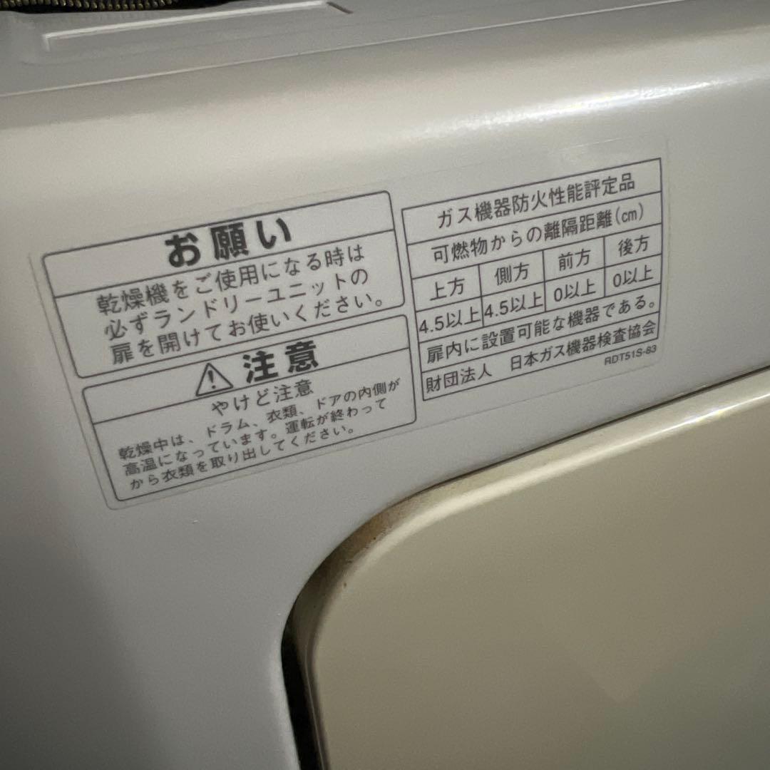 【横浜・川崎】リンナイ　都市ガス　5Kg衣類乾燥機RDT-51S-2 乾太くん