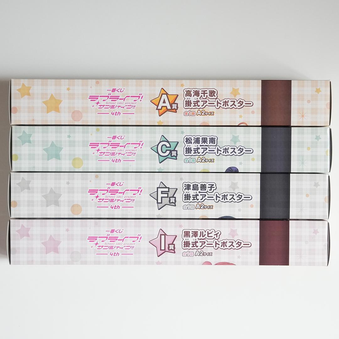 ラブライブサンシャイン　一番くじ　詰合せ