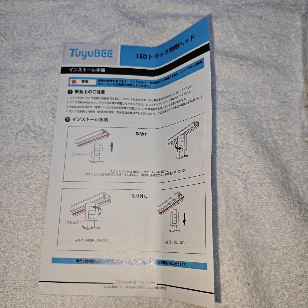 無段階調光調色可能 ダクトレール スポットライト リモコン付き LED一体型照明