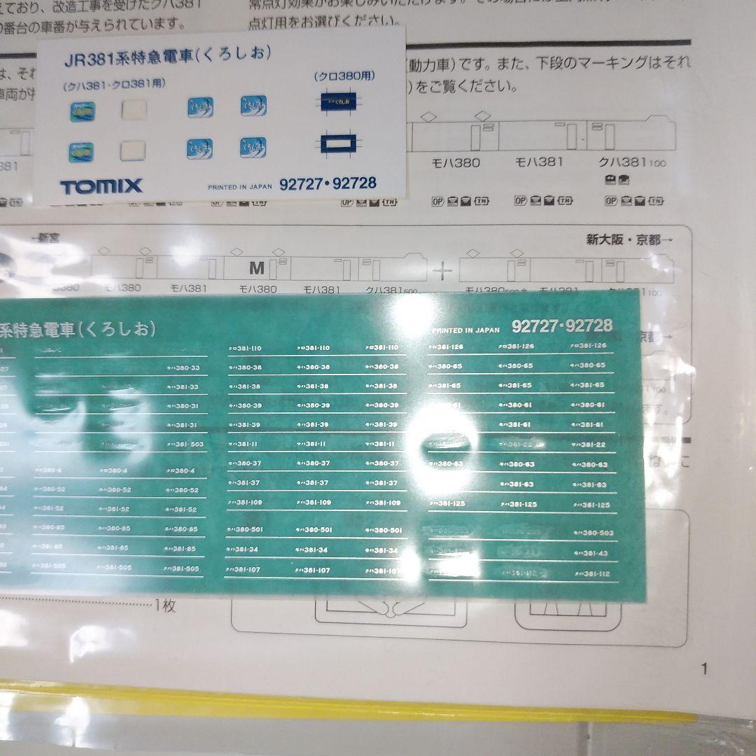 トミックスTOMIX 92727JR381系特急電車(くろしお)MTTNカプラー