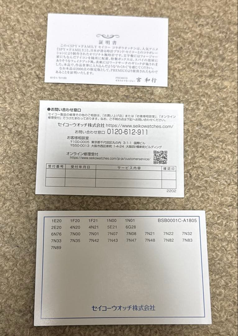 SPY×FAMILY SEIKO コラボウォッチ