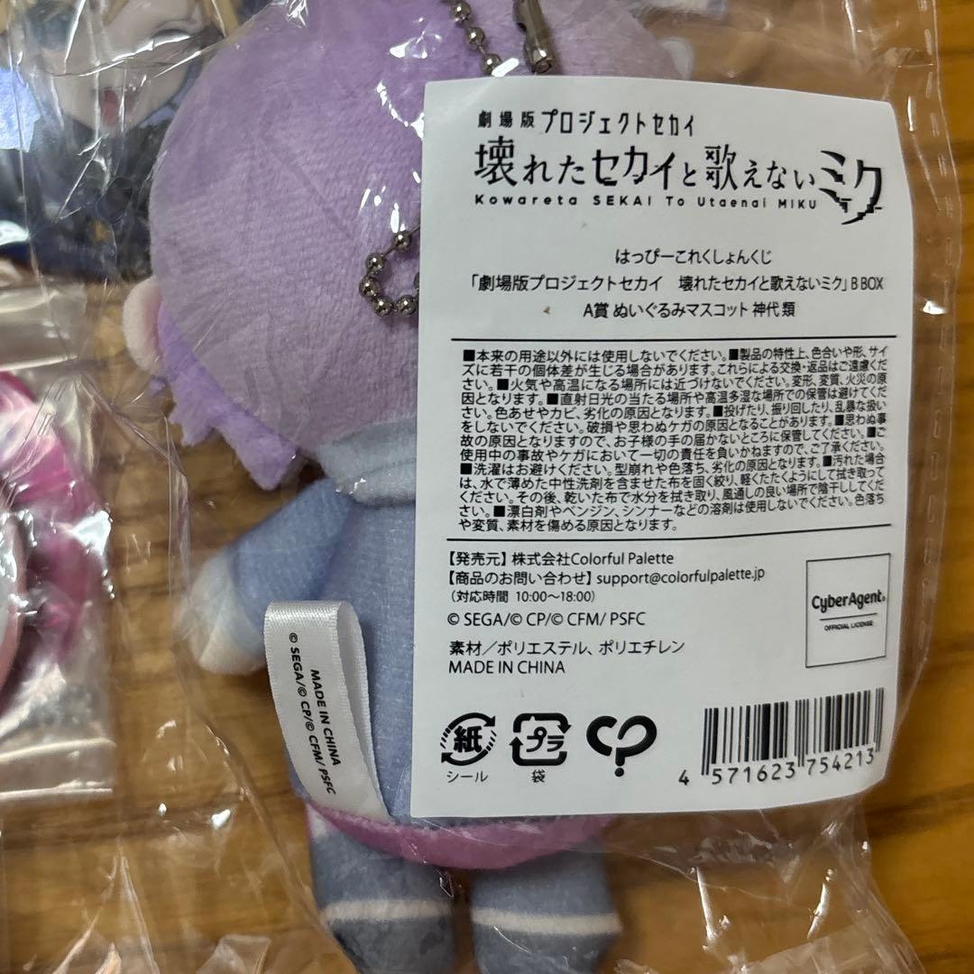 プロセカ はぴこれ 類 ぬいぐるみ 彰人 冬弥 杏 KAITO 遥 缶バッジ