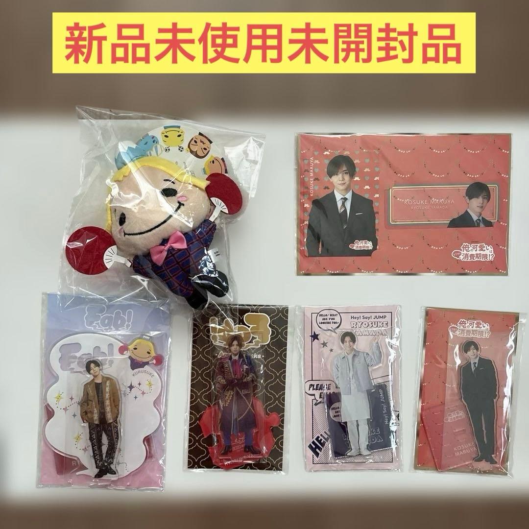 Hey!Say!JUMP山田涼介9ぷぅくるすけ　アクスタ　6点　新品