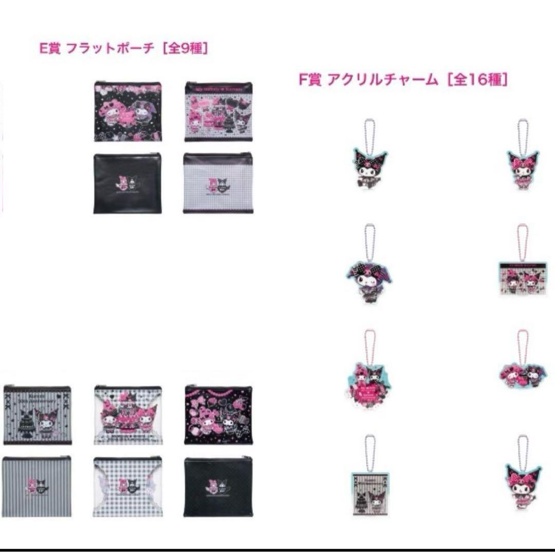 Happyくじ マイメロディ & クロミ クロミ コンプリート 全29種