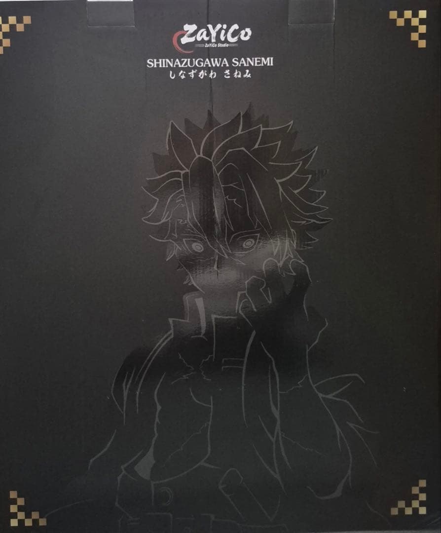 鬼滅の刃 Zayico -STUDIO 风柱 不死川実弥 フィギュア