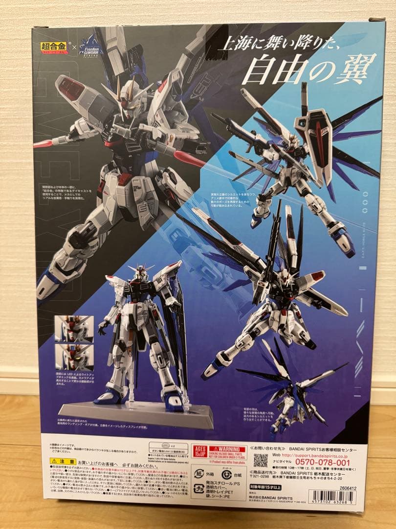 バンダイFREEDOM GUNDAM Ver.GCP 超合金 新品 未開封