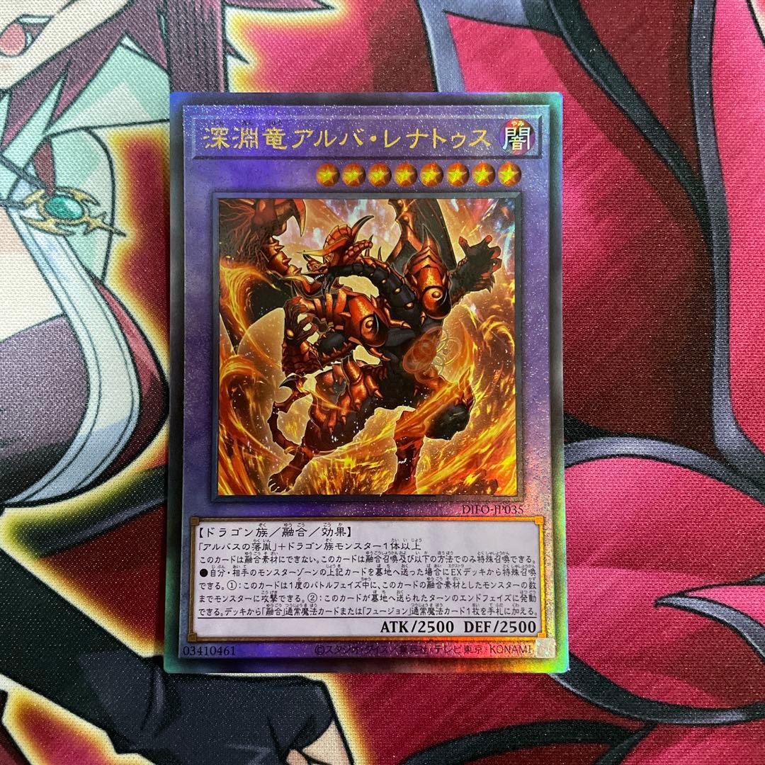 遊戯王　深淵竜　レリーフ　②