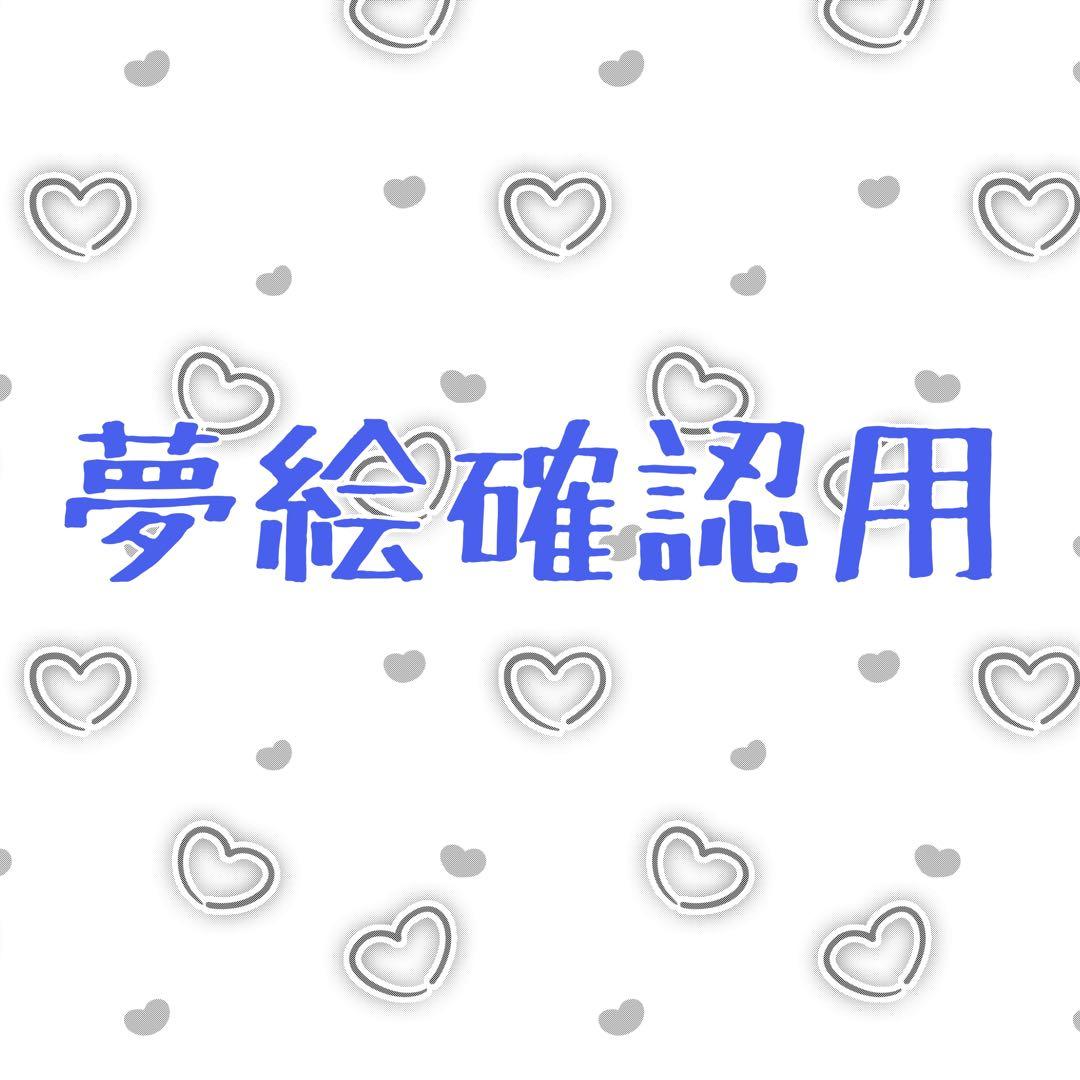 イラスト確認専用