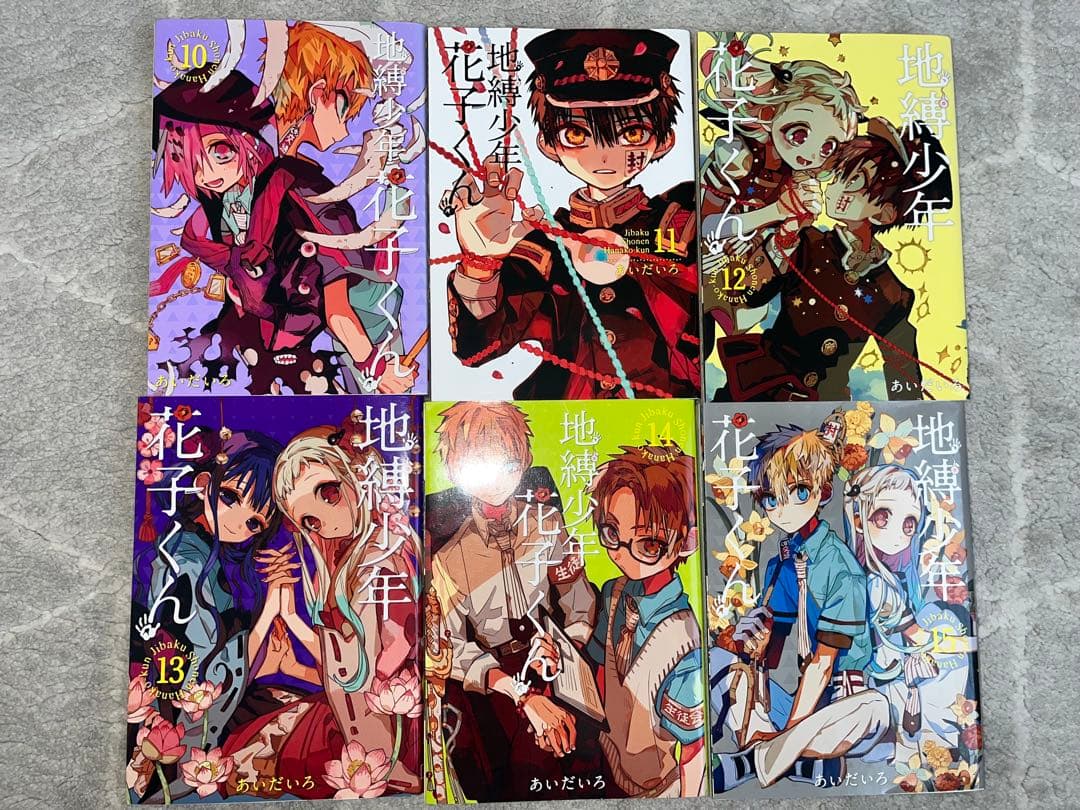 地獄少年花子くん 0巻〜23巻セット+画集+放課後少年