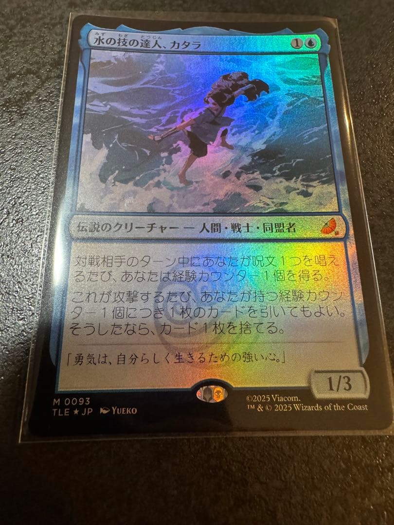 mtg 水の技の達人、カタラ foil