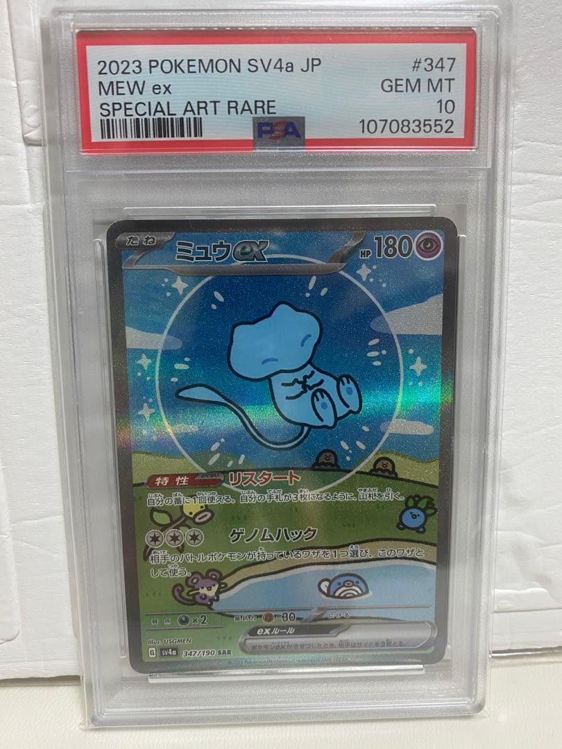 PSA10 ゲンシグラードンEX & ミュウEX セット