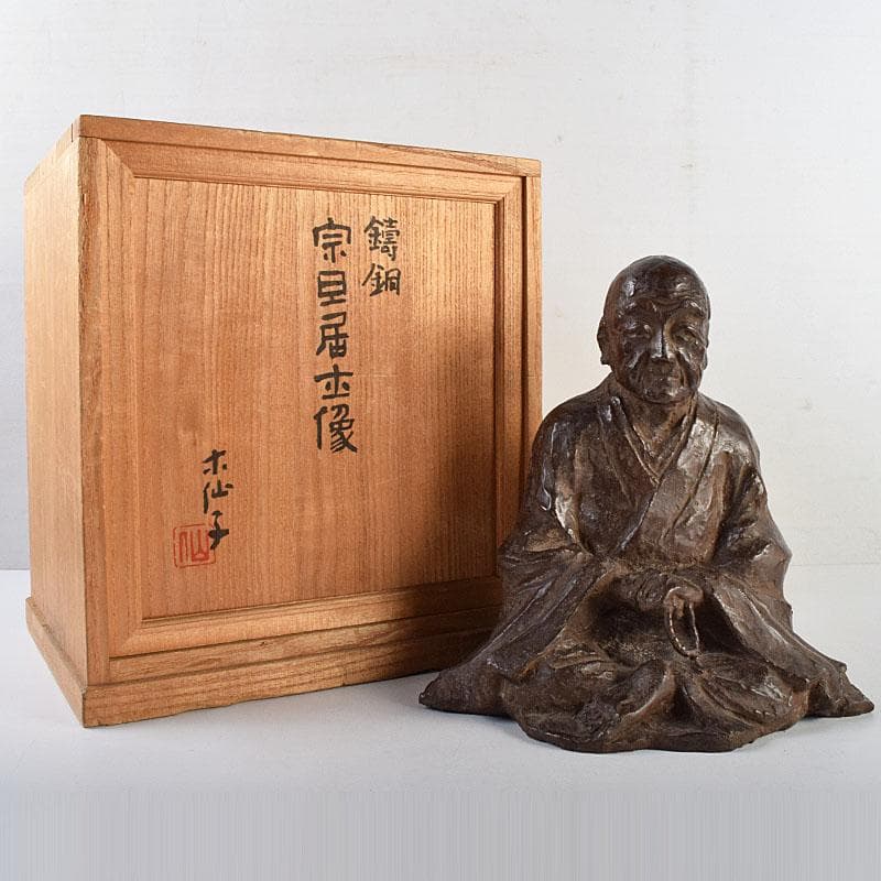 高岡銅器　須賀木仙子作　鋳銅　 宗旦居士像　約3㎏　共箱　V　R9533B