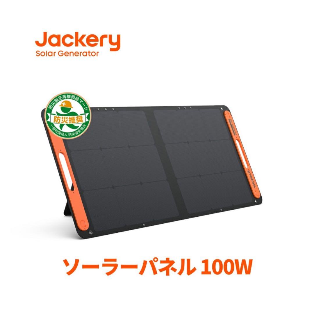 Jackeryソーラーパネル100W Jackery SolarSaga 100