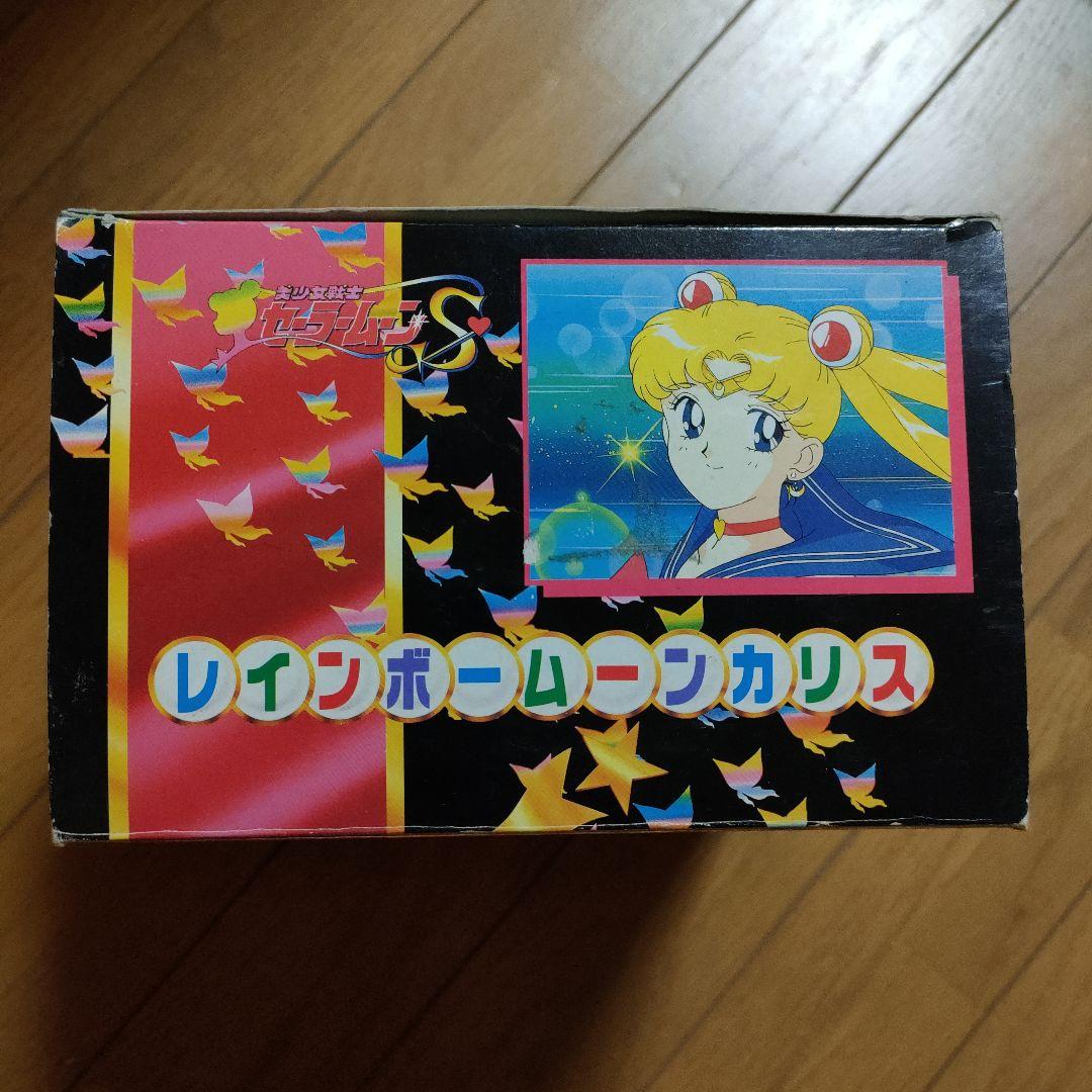 レインボームーンカリス　セーラームーンS　当時物　箱あり　動作確認済