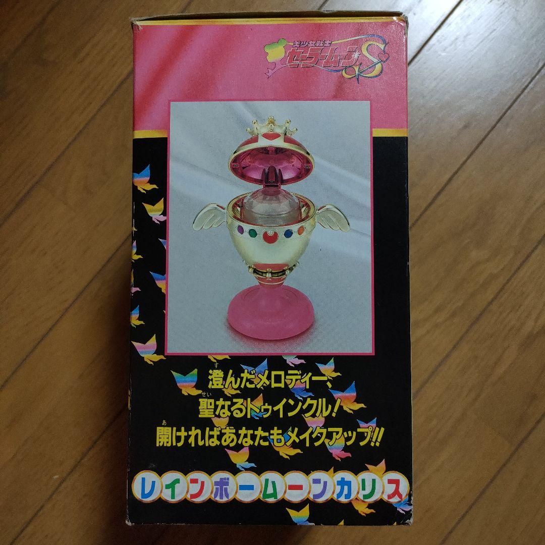 レインボームーンカリス　セーラームーンS　当時物　箱あり　動作確認済