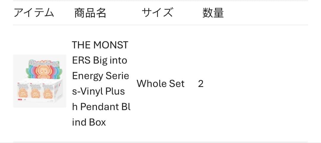 ちい03　未開封　Labubu Big into Energy アソート