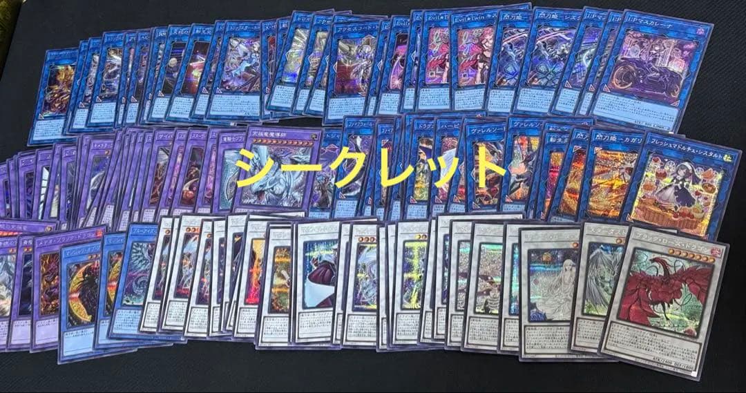 遊戯王 まとめ レアカード 約2500枚 スーパー ウルトラ シークレット