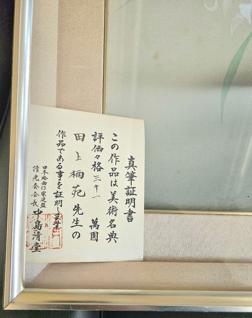 日本絵画　田上栖苑 洋蘭　カトレア 絵画