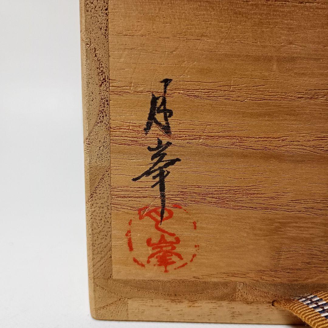 月峯作　総金地雲錦蒔絵　棗　共箱　茶道具