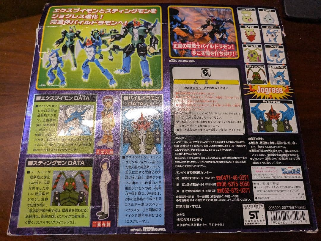 ☆絶版☆ パイルドラモン ジョグレス超進化 バンダイ デジモン 送料無料