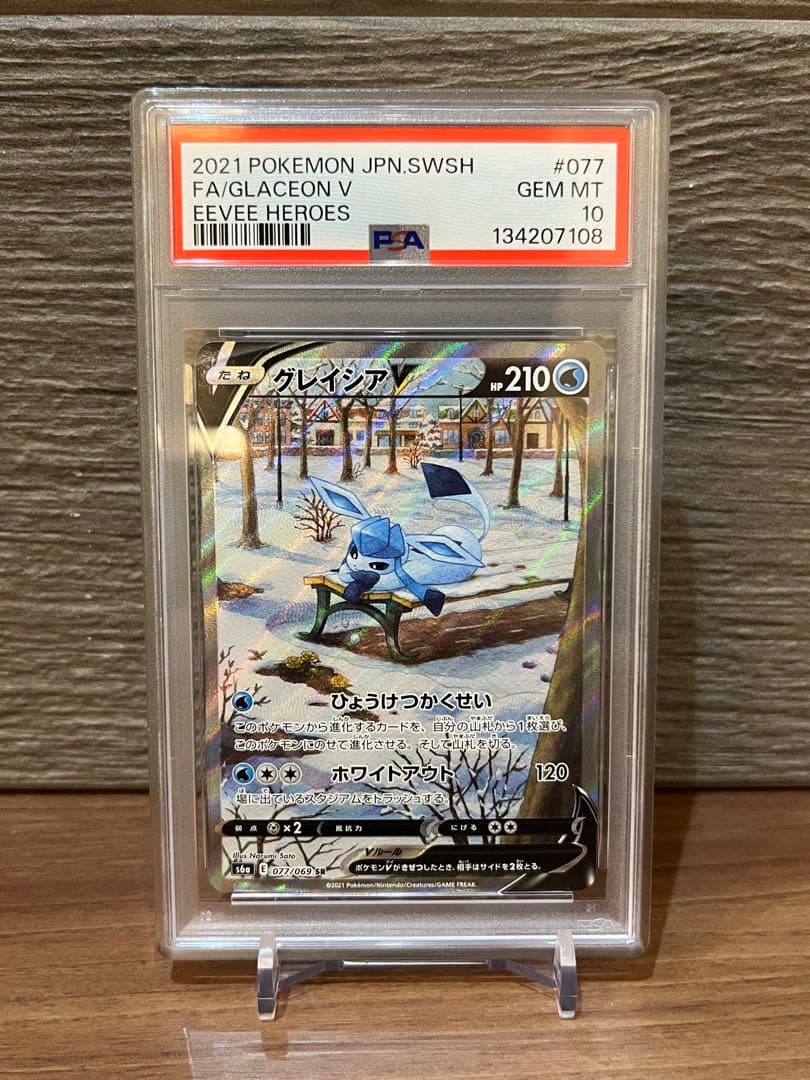 【PSA10】グレイシアV SR sa イーブイヒーローズ 077/069
