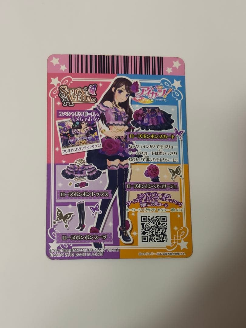 アイカツ ローズボンボンコーデ セット アイカツ　 紫吹蘭 排出版