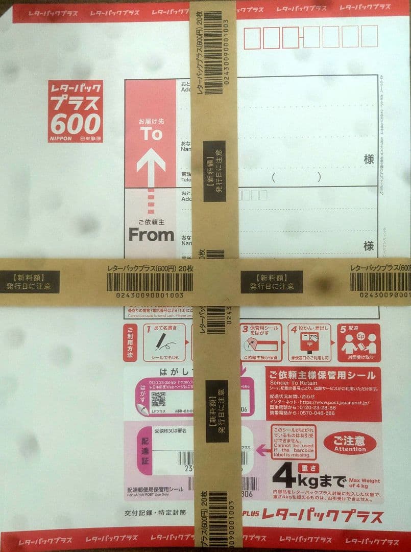 新レターパックプラス600 20枚 帯付