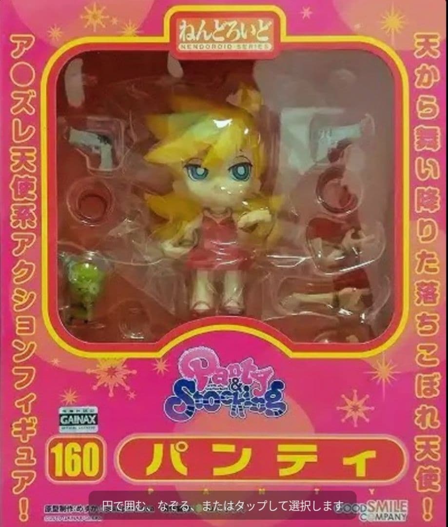 新品●パンティ＆ストッキング ねんどろいど パンティ with チャック●初版