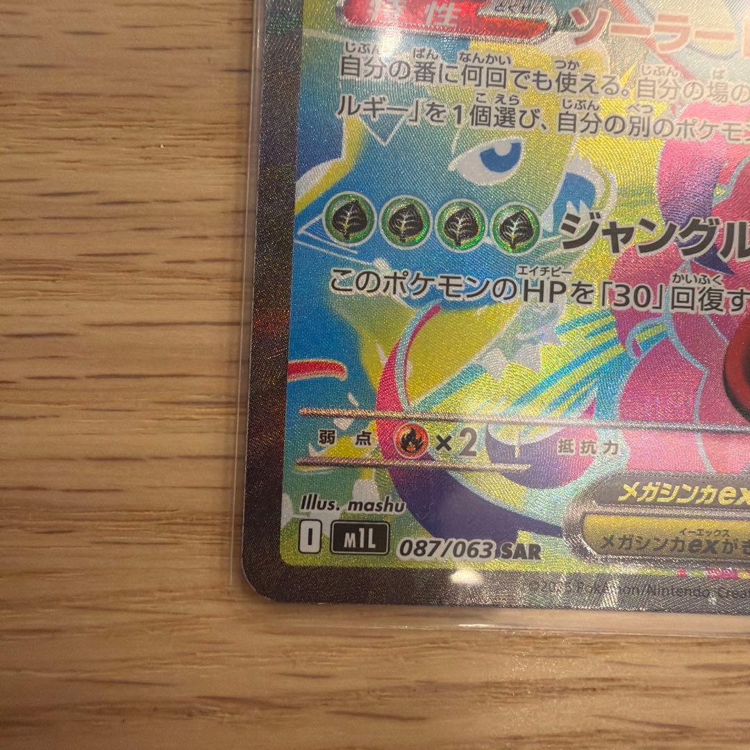 メガフシギバナEX SAR 2枚セット