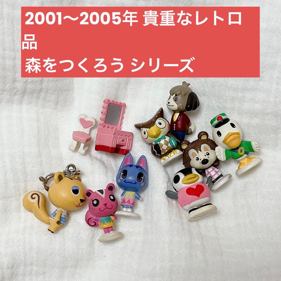 どうぶつの森 フィギュア まとめ売り 森をつくろう