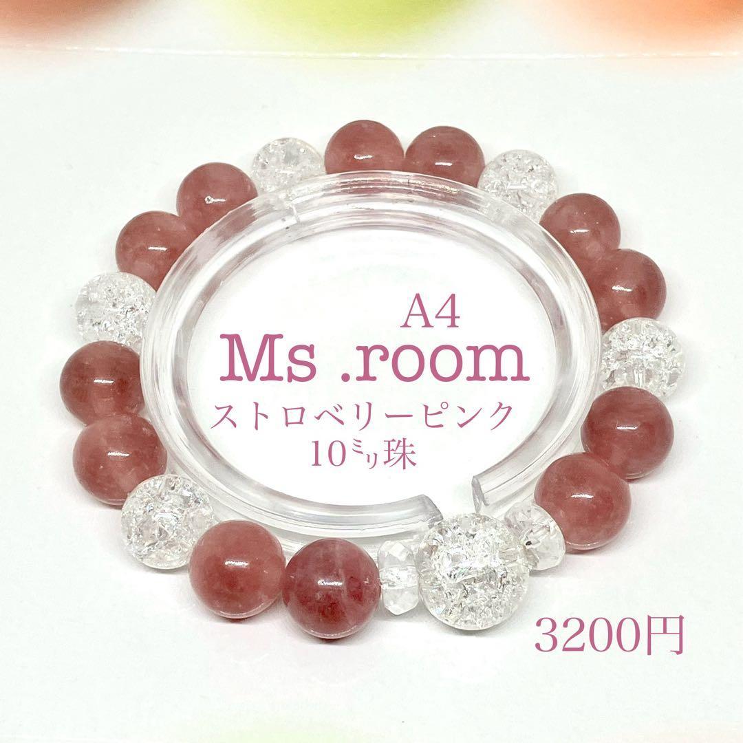 天然石パワーストーンブレスレット、miおまとめ画面です。