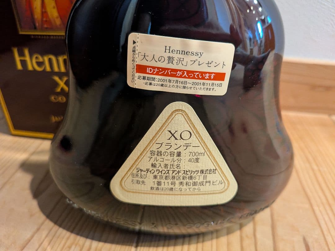 ヘネシー Hennessy XO コニャック 700ml