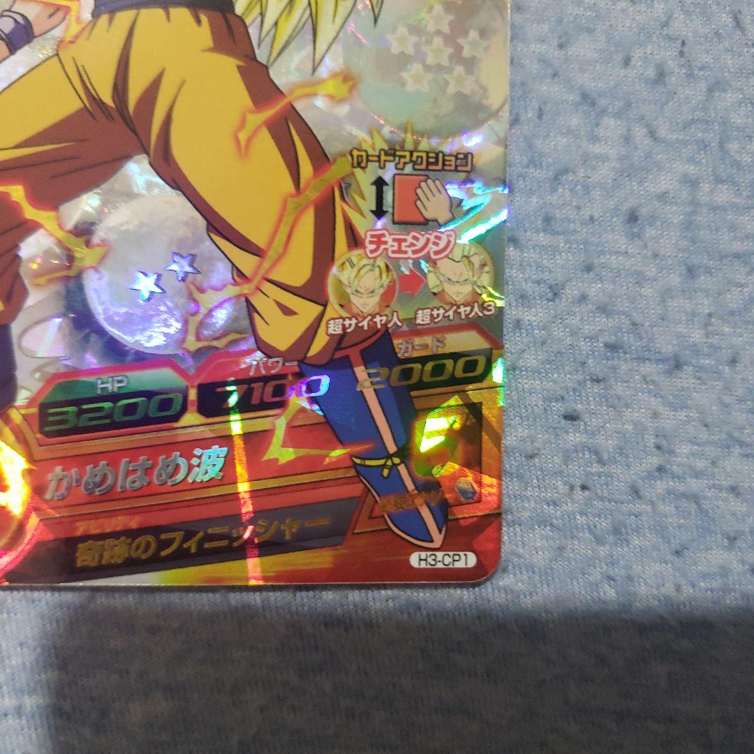 ドラゴンボールヒーローズ　孫悟空　h３　cp１