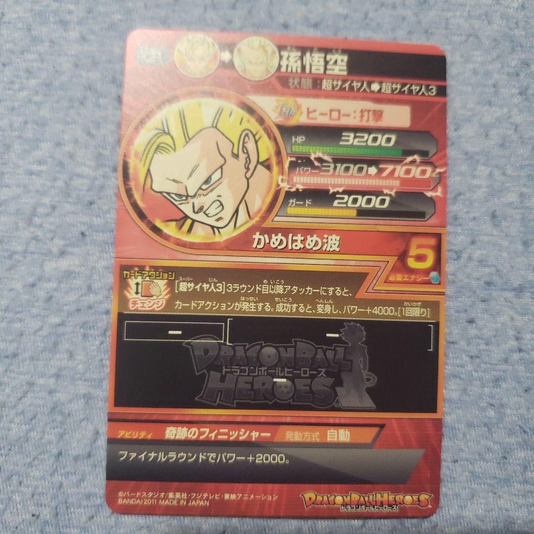 ドラゴンボールヒーローズ　孫悟空　h３　cp１