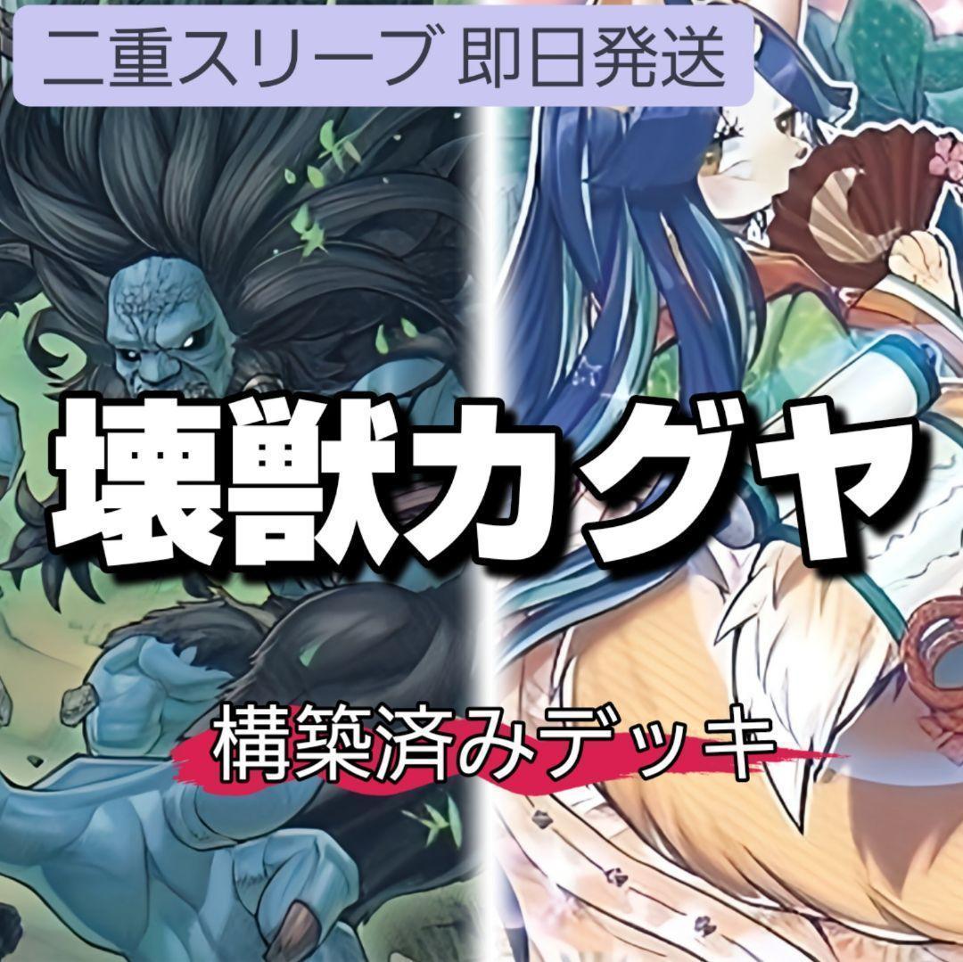 山屋　即日発送　壊獣カグヤデッキ　未界域のビッグフット