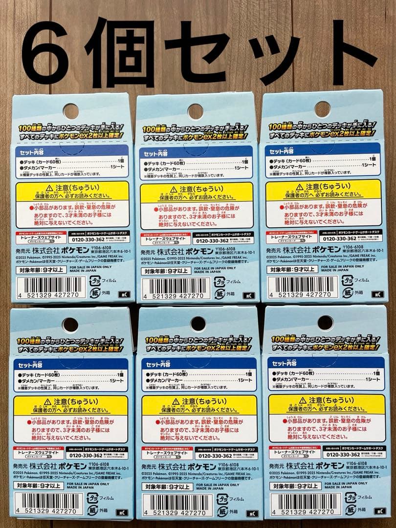 ポケモンカード　スタートデッキ100 新品未開封　６個セット　ピカチュウ