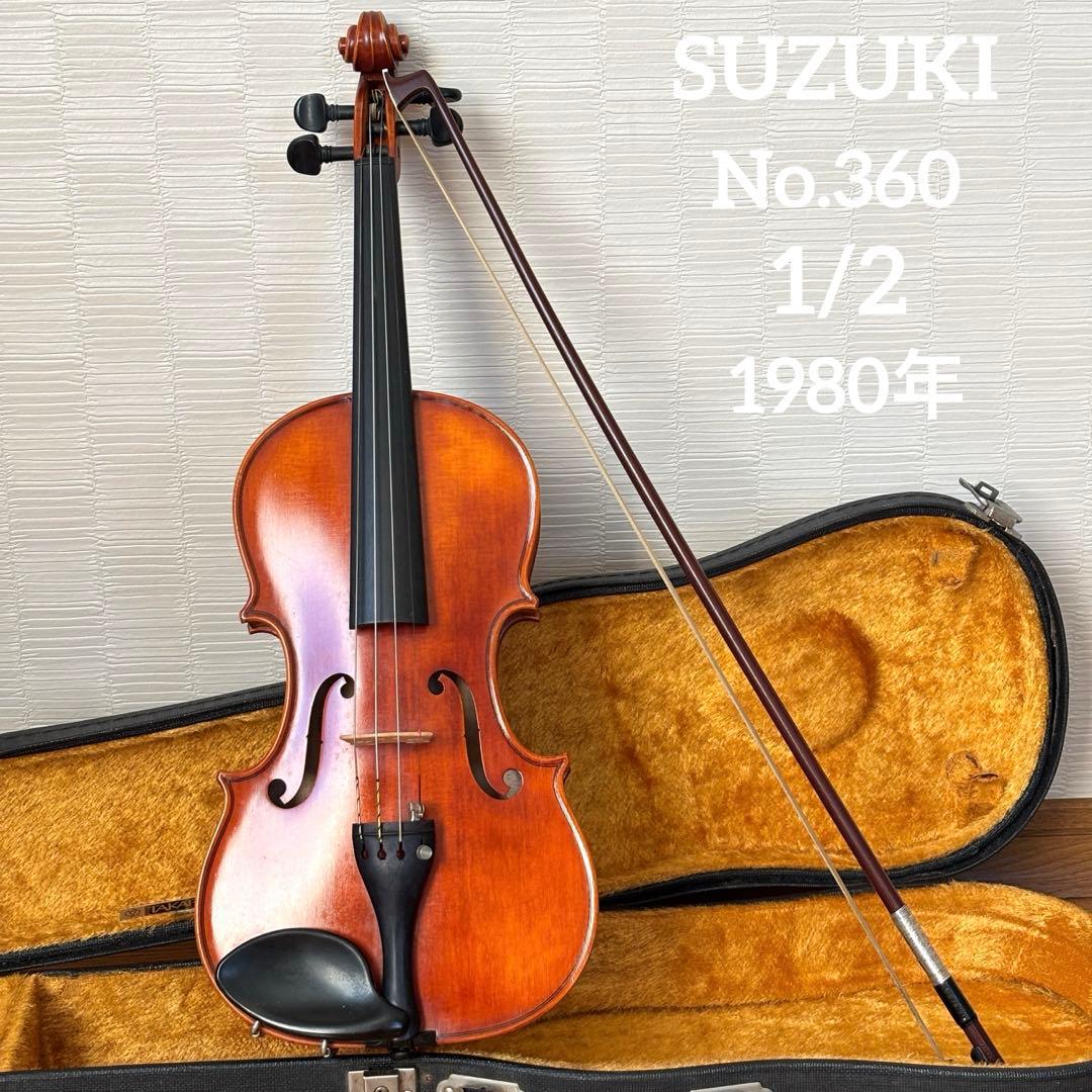 スズキ　バイオリン　No.360 1/2 1980年