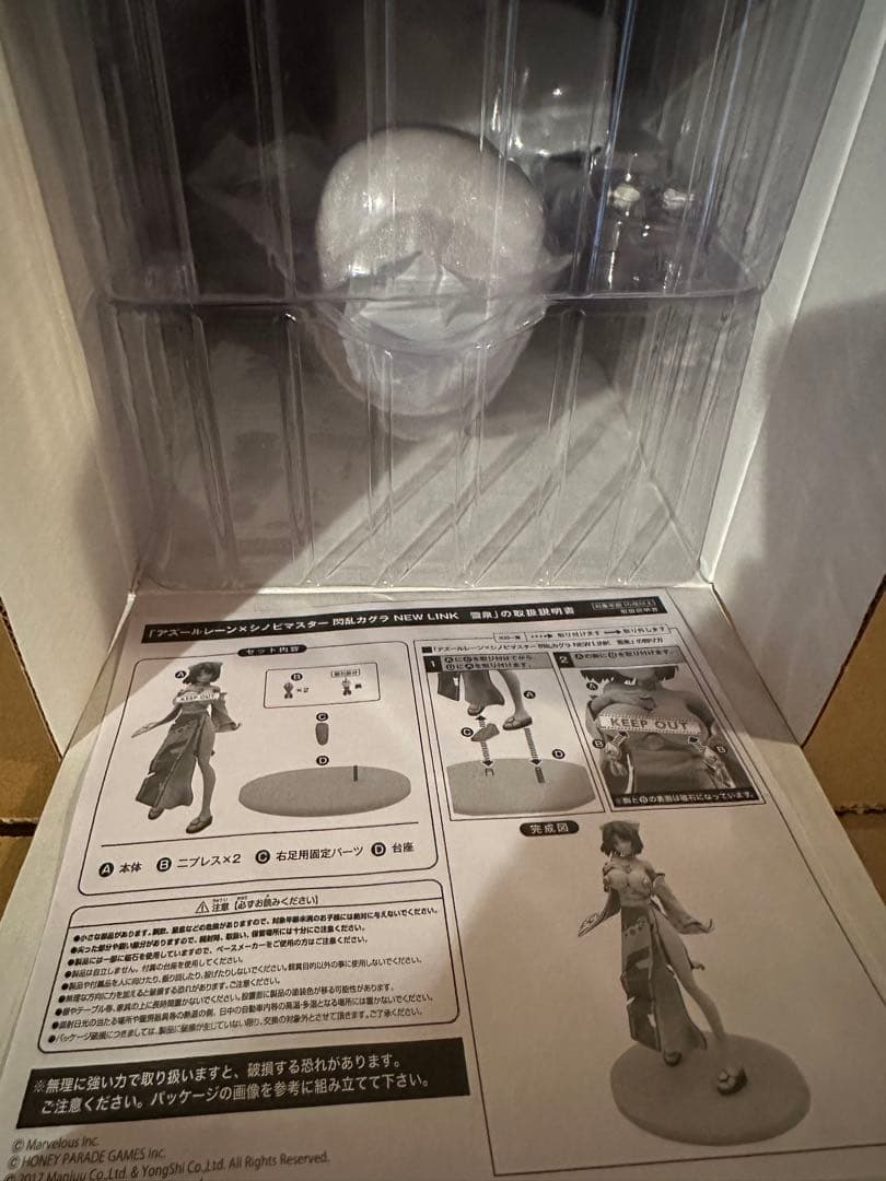 開封美品　アズールレーン×シノビマスター 閃乱カグラ NEW LINK 雪泉