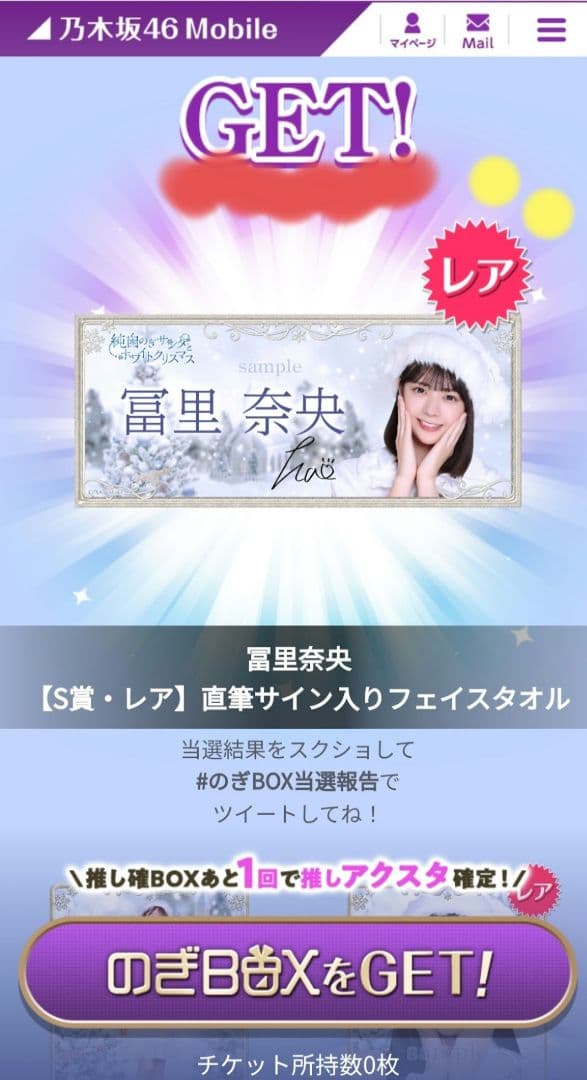 冨里奈央 乃木坂46 乃木BOX S賞レア フェイスタオル直筆サイン入り 未開封