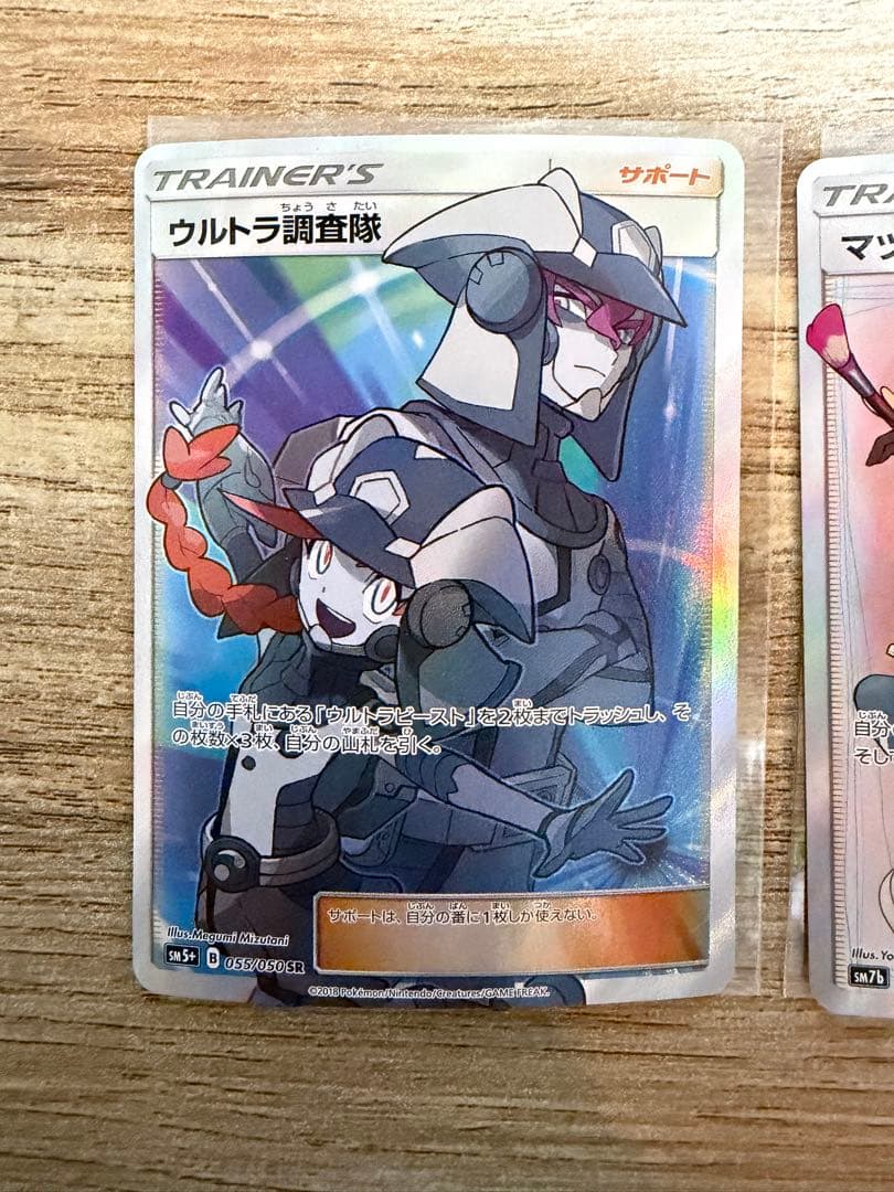 【まとめ売り】ウルトラ調査団　マツリカ　SR