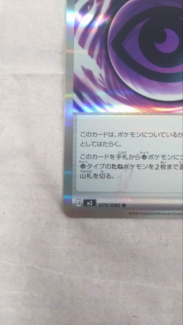 テレパスエネルギー エラーカード